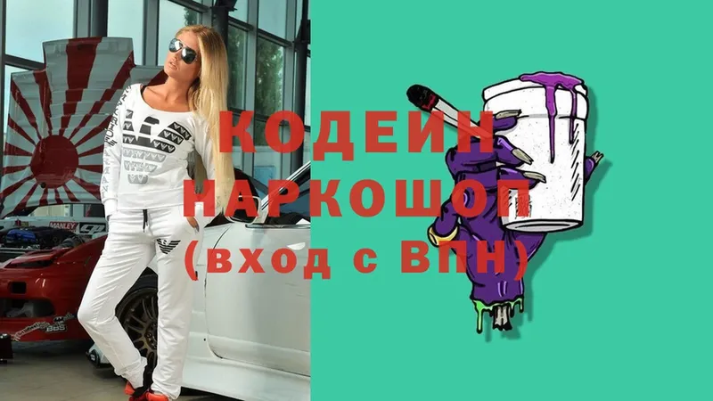 Codein Purple Drank  Серафимович 